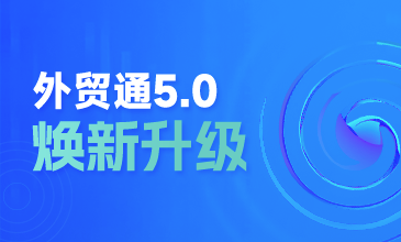 重磅！USDT钱包外贸通5.0 焕新升级，亮点抢先看～