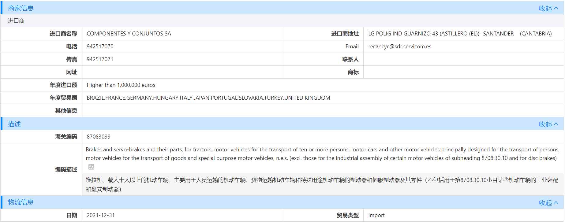 海关数据,免费海关数据,西班牙海关数据