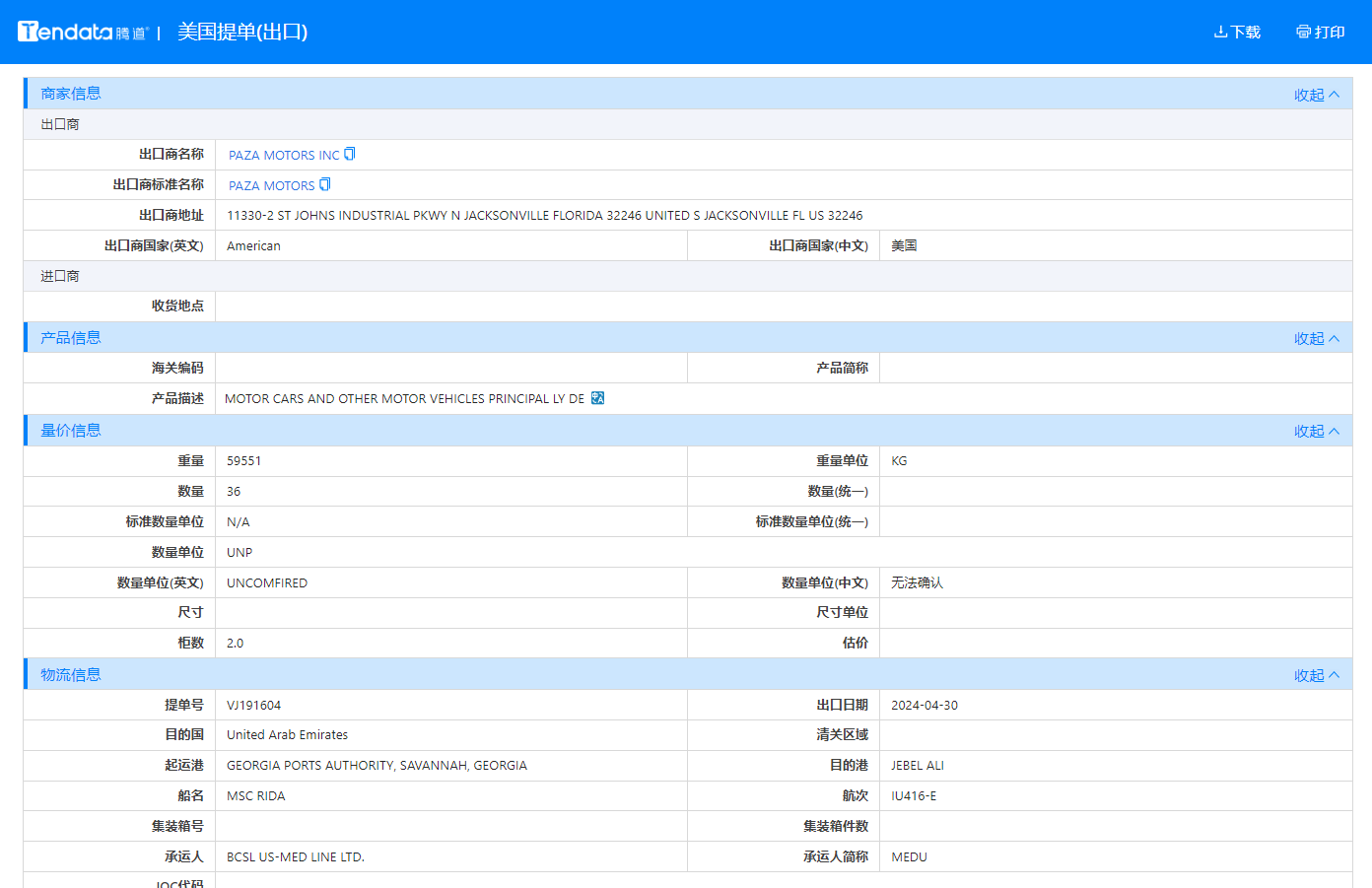 美国海关数据,海关数据,USDT钱包海关数据