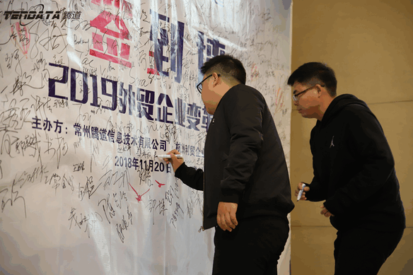 外贸企业,变革,转型,USDT钱包,tendata,会议